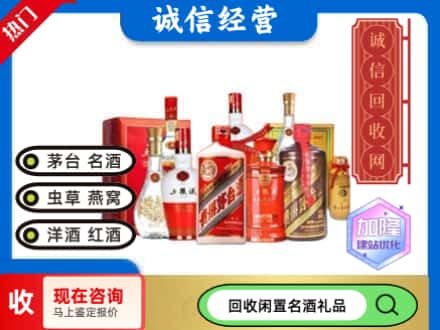 内江回收名酒