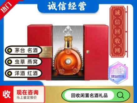 回收价格:内江回收洋酒