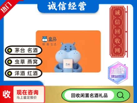 内江回收盒马生鲜卡