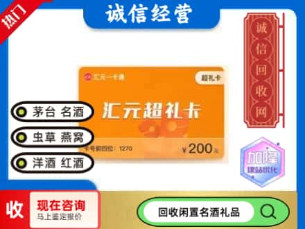 内江回收汇元购物卡