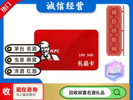 内江回收肯德基礼品卡