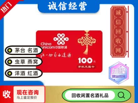 内江回收联通充值卡