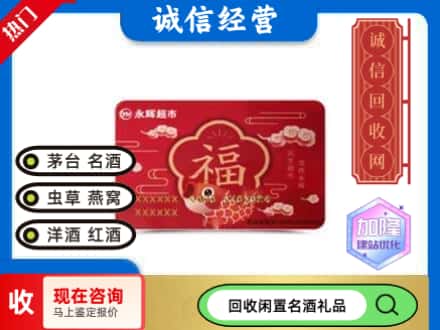 内江回收永辉超市卡