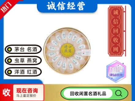 内江回收进口燕窝