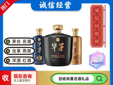 内江回收茅台酒华茅
