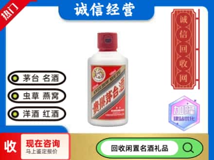 内江回收茅台酒小可爱